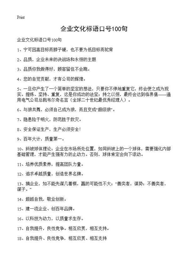 企业文化标语口号100句