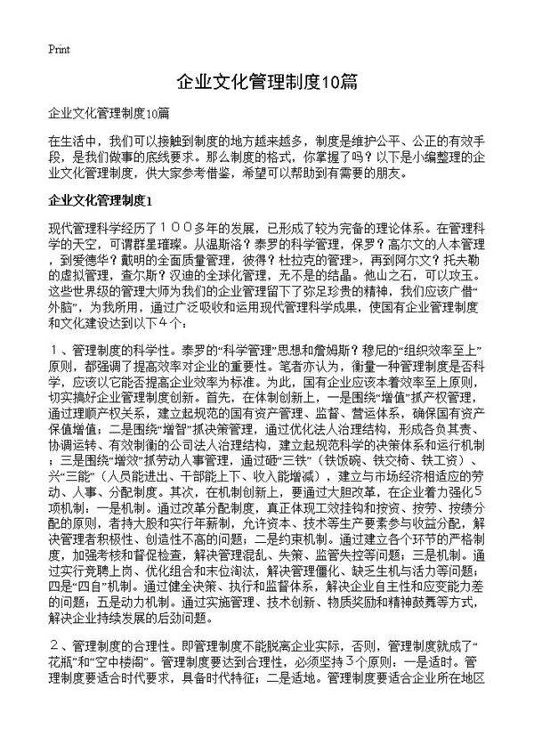 企业文化管理制度10篇