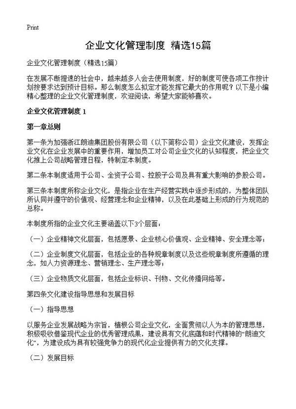企业文化管理制度15篇
