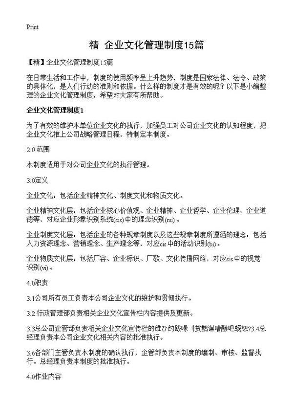 企业文化管理制度15篇