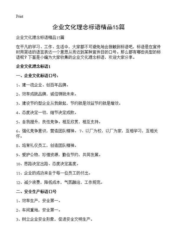 企业文化理念标语精品15篇