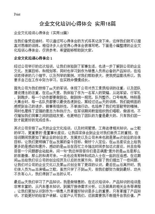 企业文化培训心得体会18篇