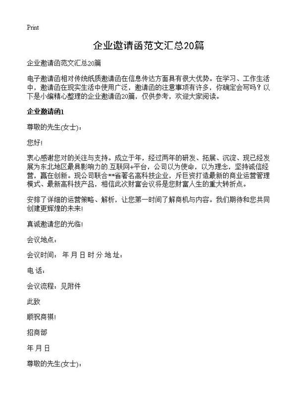 企业邀请函范文汇总20篇