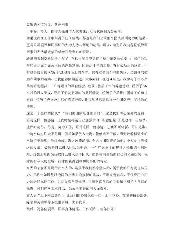 先进个人代表发言稿简短 范文