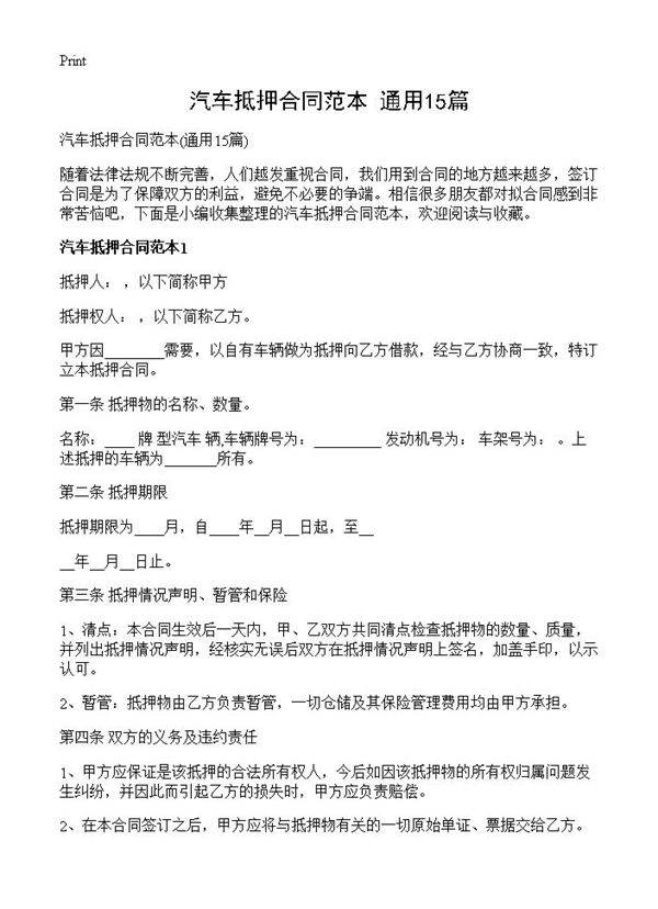 汽车抵押合同范本15篇