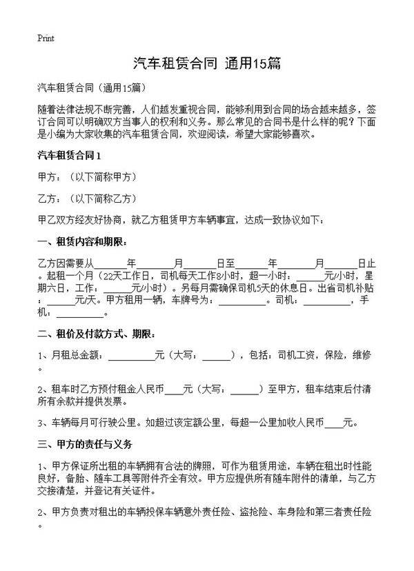 汽车租赁合同15篇