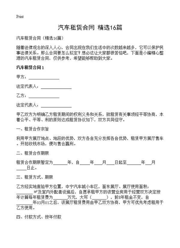 汽车租赁合同16篇