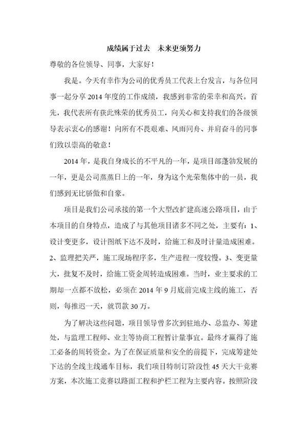 优秀员工-发言稿