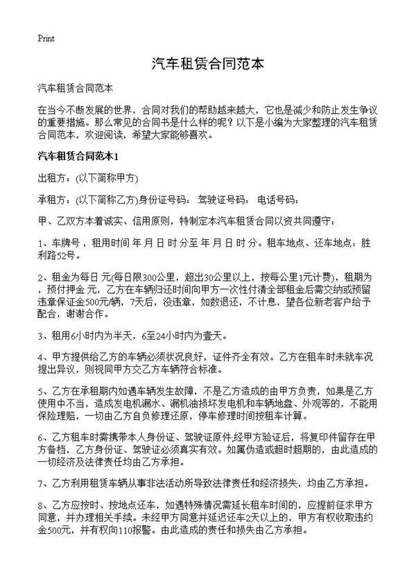 汽车租赁合同范本