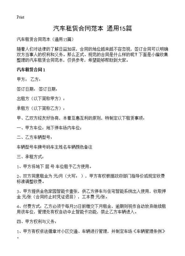 汽车租赁合同范本15篇