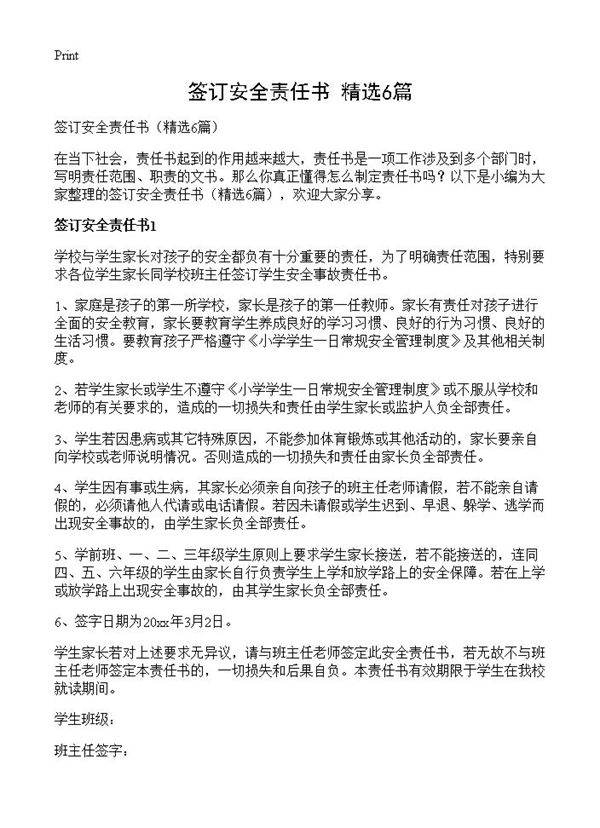 签订安全责任书6篇