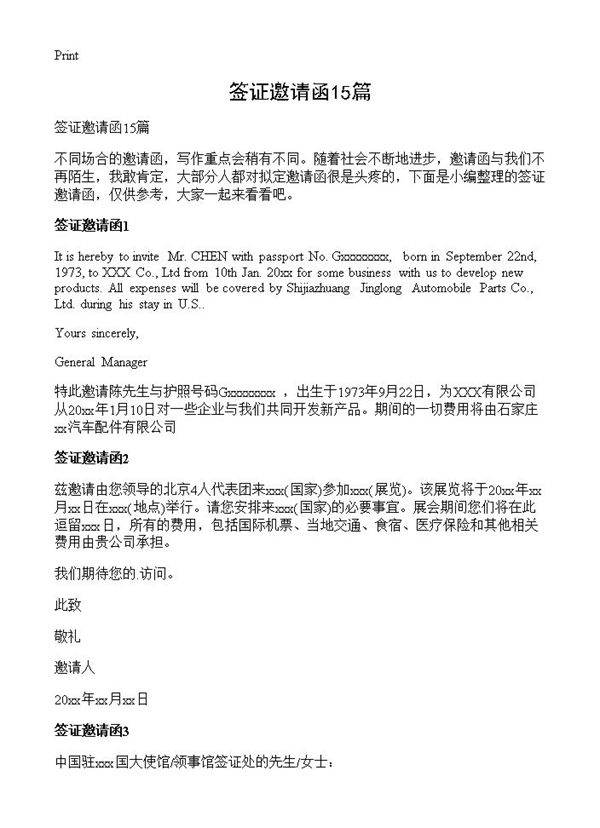 签证邀请函15篇