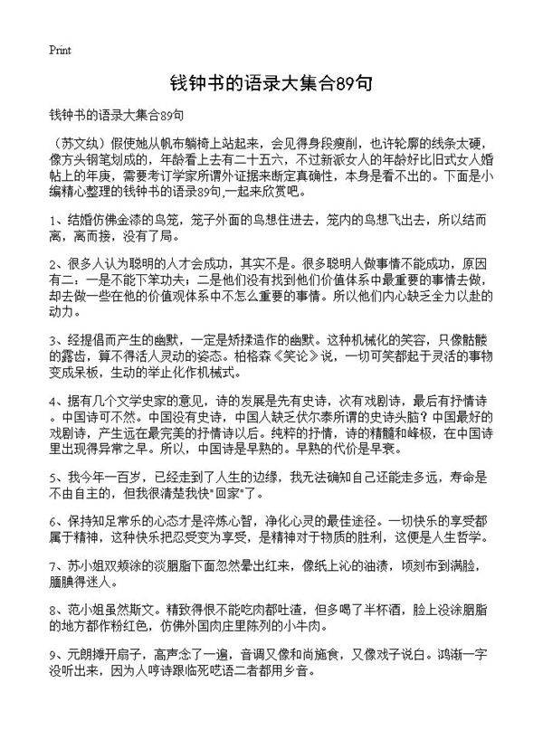 钱钟书的语录大集合89句