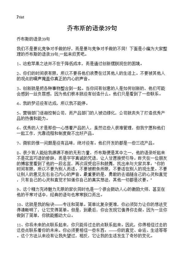 乔布斯的语录39句