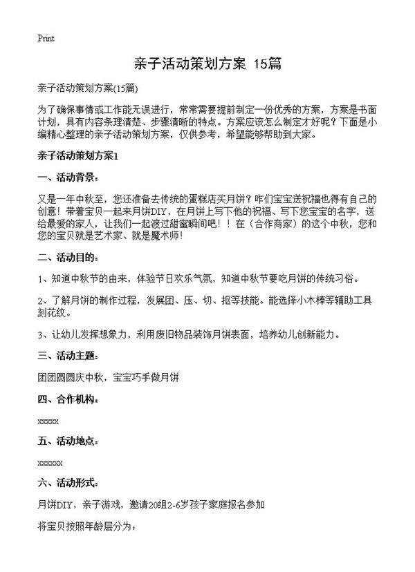 亲子活动策划方案15篇