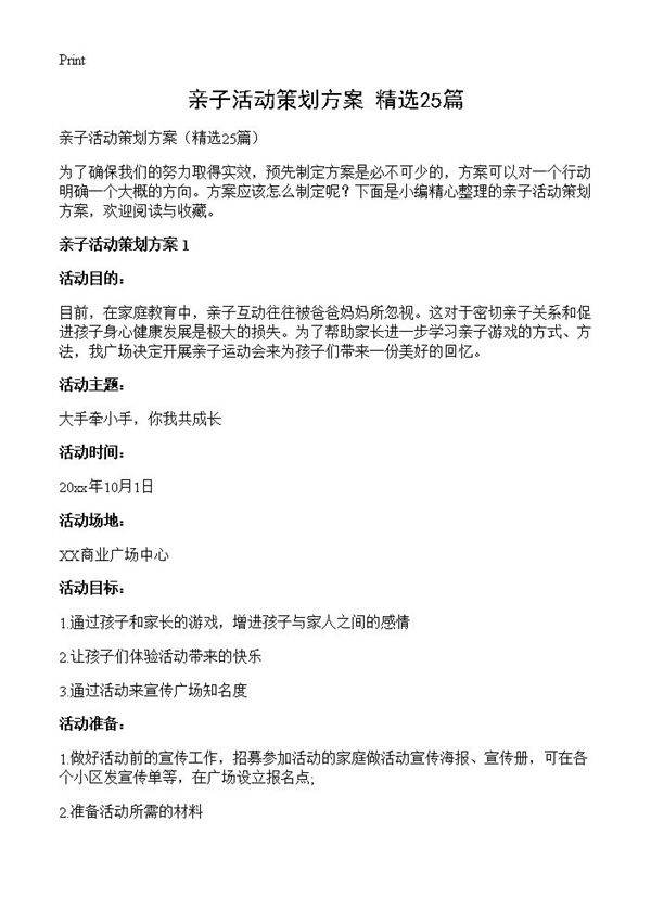 亲子活动策划方案25篇