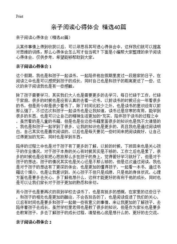 亲子阅读心得体会40篇