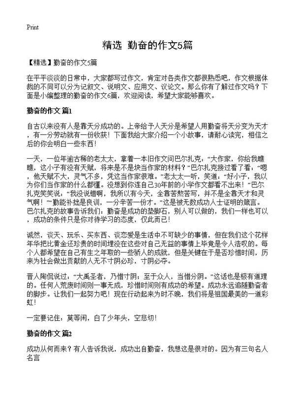 勤奋的作文5篇