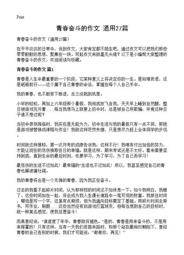 青春奋斗的作文27篇