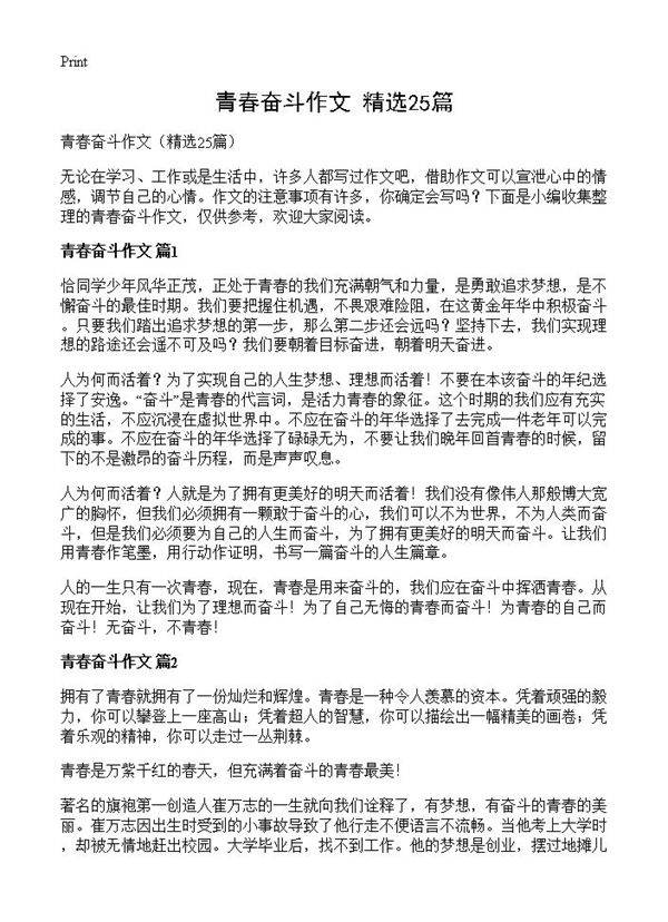 青春奋斗作文25篇