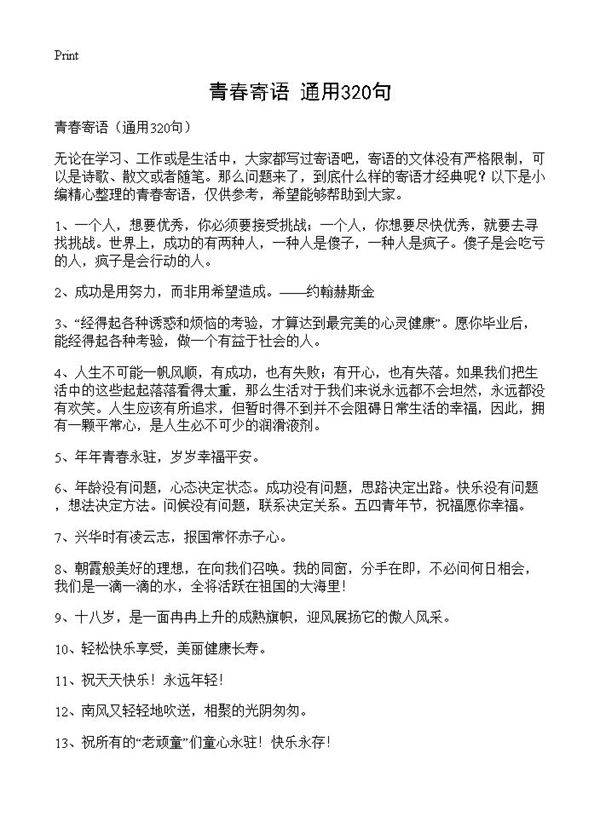 青春寄语320篇