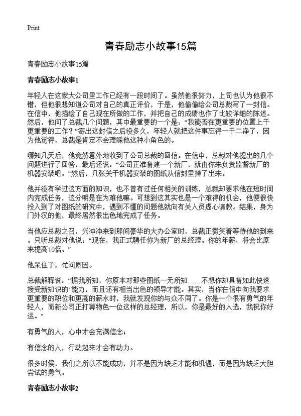 青春励志小故事15篇