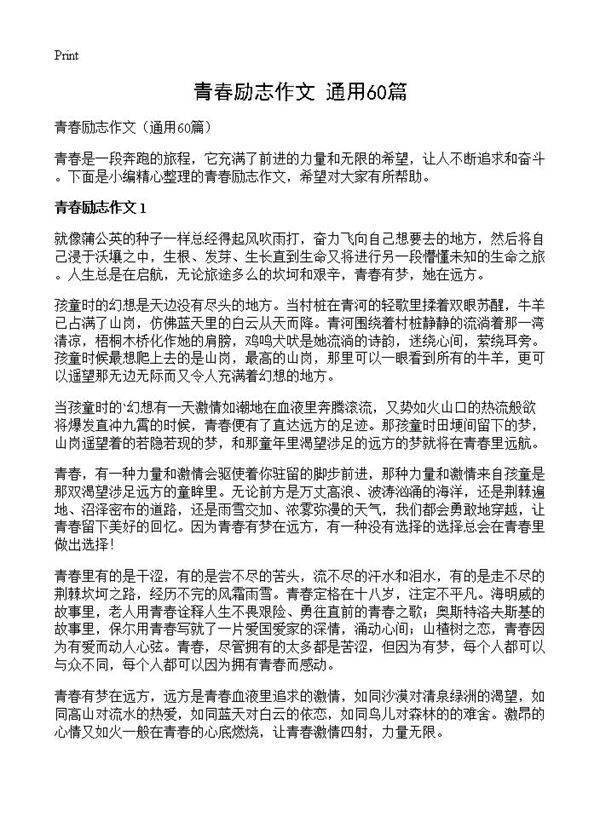 青春励志作文60篇