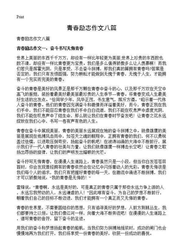 青春励志作文八篇