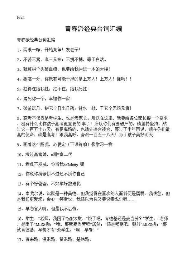 青春派经典台词汇编