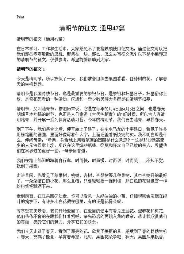 清明节的征文47篇