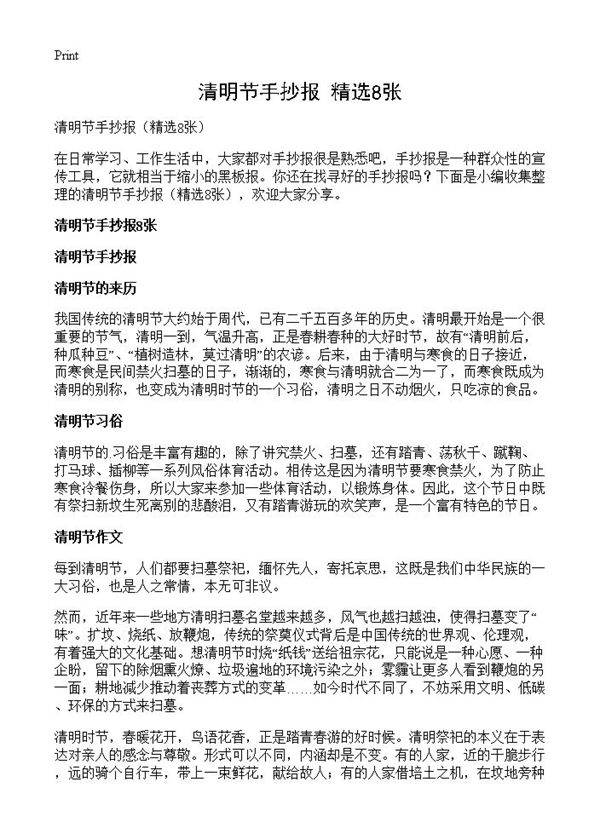 清明节手抄报8篇