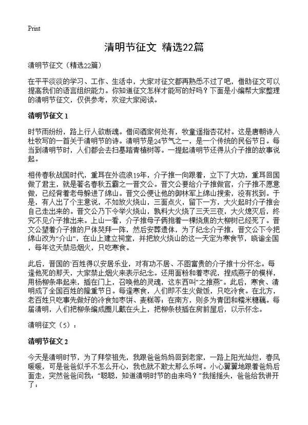 清明节征文22篇
