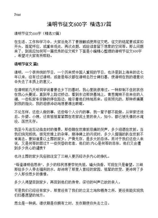 清明节征文600字37篇