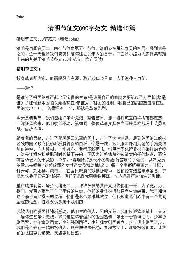 清明节征文800字范文15篇