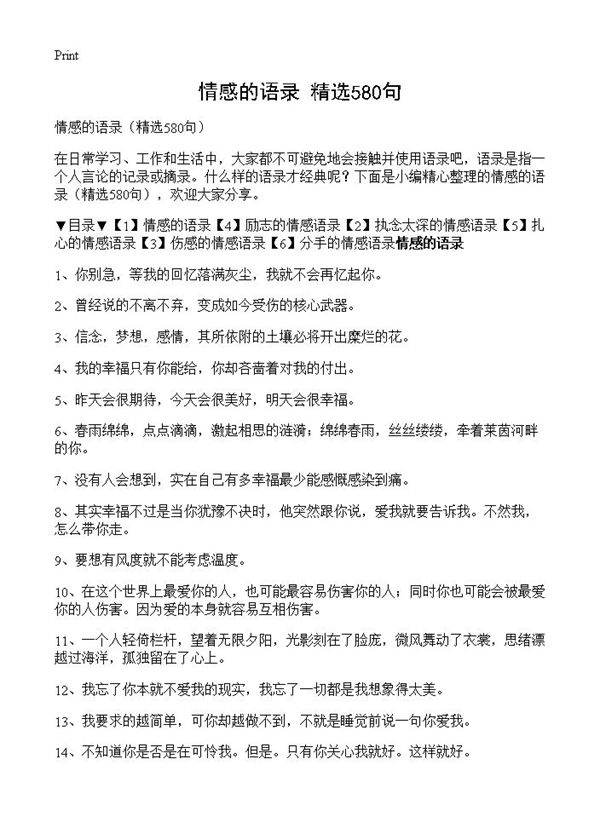情感的语录580篇