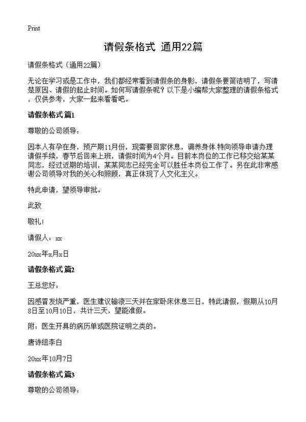 请假条格式22篇