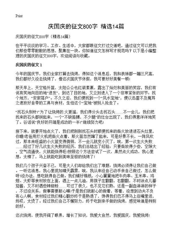 庆国庆的征文800字14篇