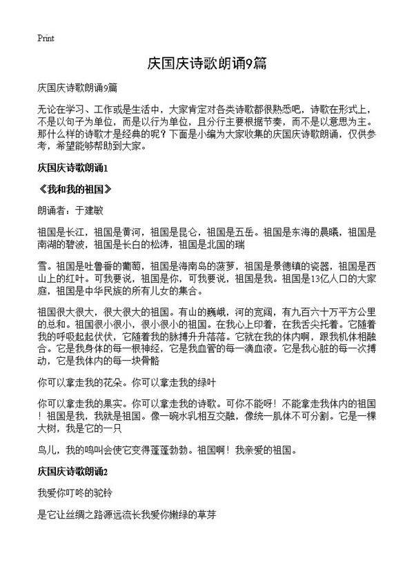 庆国庆诗歌朗诵9篇