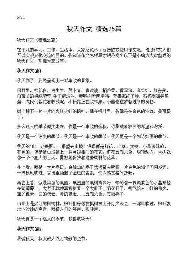 秋天作文25篇