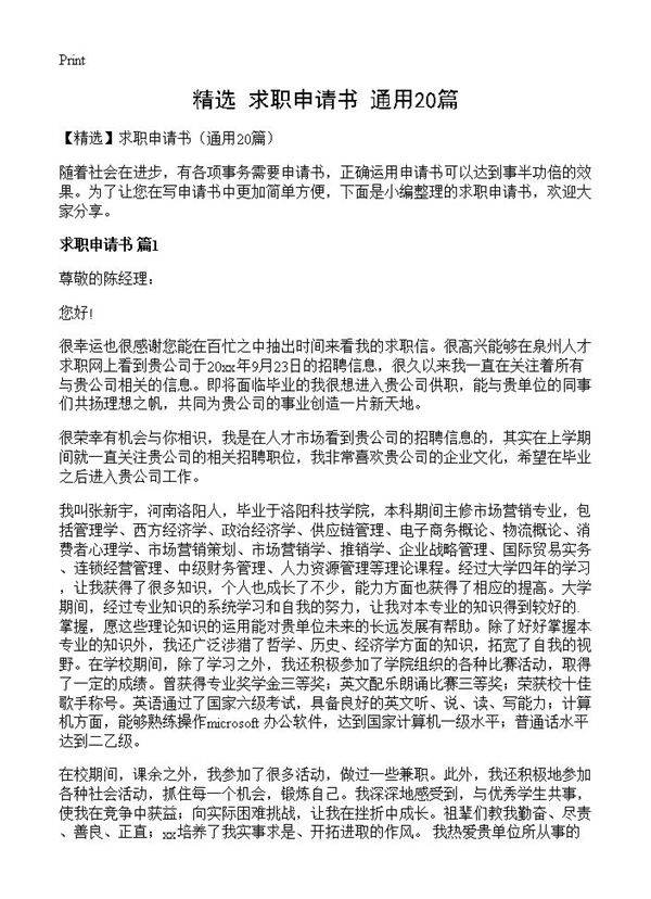 求职申请书20篇