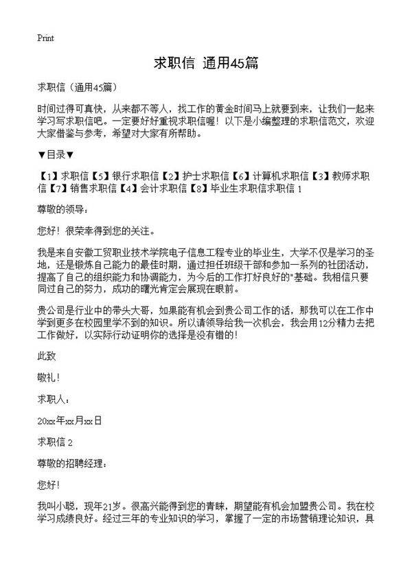 求职信45篇