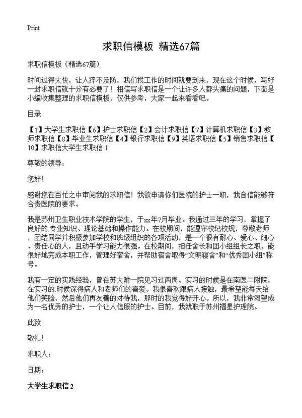 求职信模板67篇