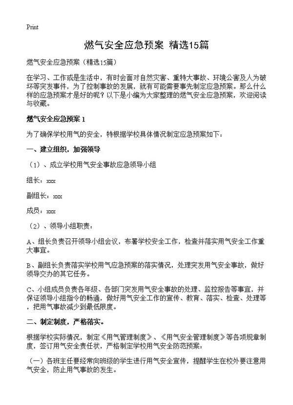 燃气安全应急预案15篇