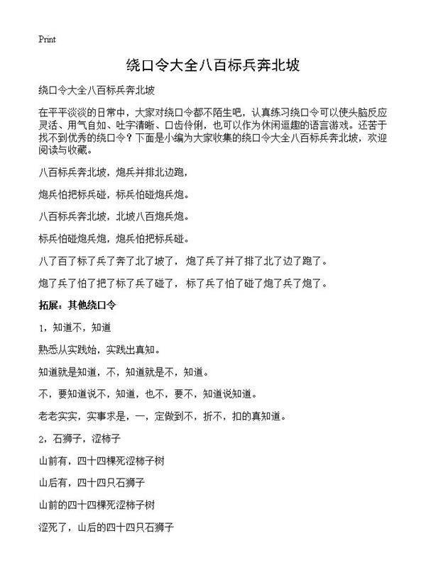 绕口令大全八百标兵奔北坡