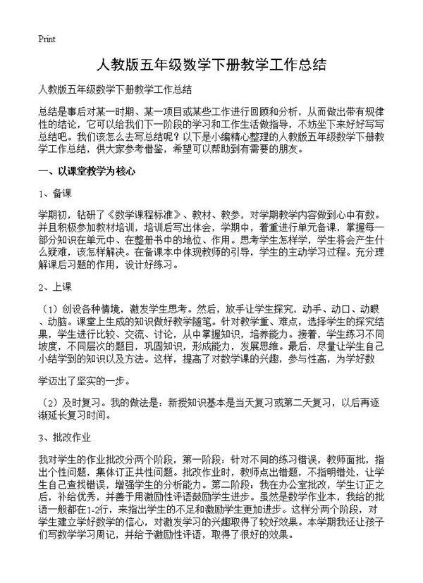 人教版五年级数学下册教学工作总结