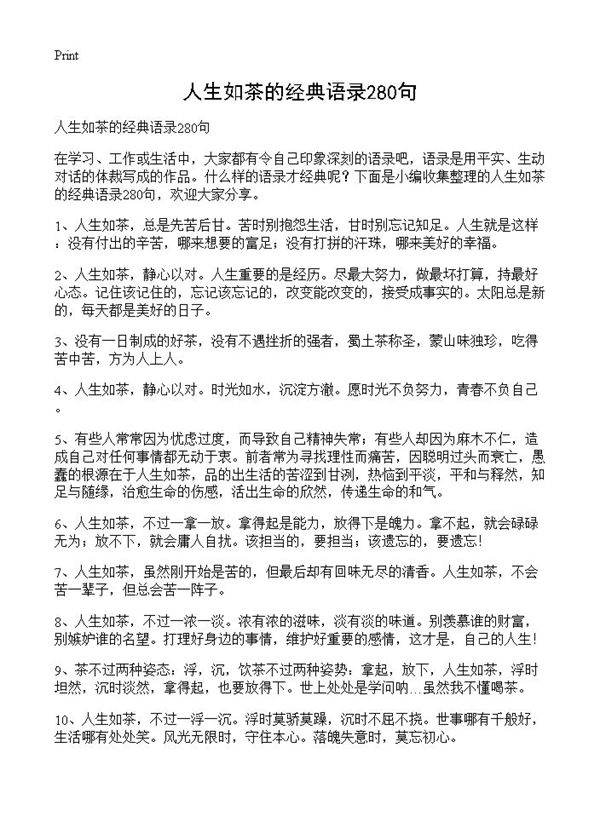 人生如茶的经典语录280句
