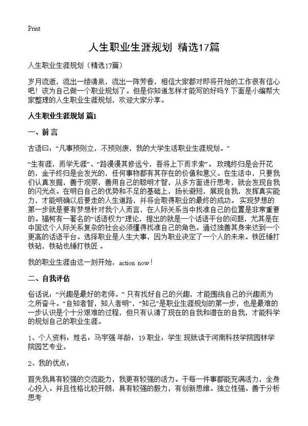 人生职业生涯规划17篇