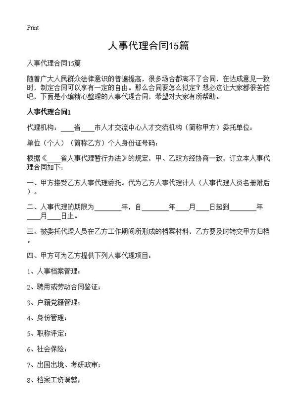 人事代理合同15篇