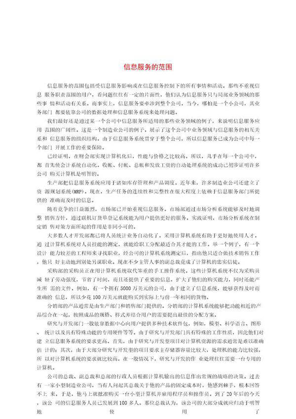 信息服务的范围