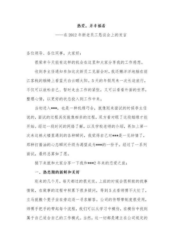 新老员工见面会发言稿